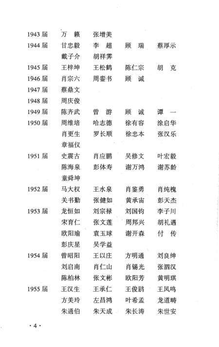 《百年风雨白鹭洲-白鹭洲中学校志》.pdf_江西省志预览图5