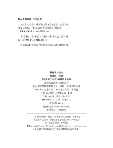 《新建县工会志》.pdf_江西省志缩略图