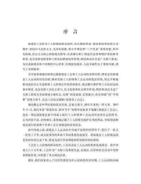 《新建县工会志》.pdf_江西省志预览图1