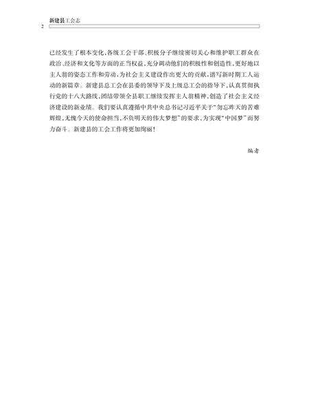 《新建县工会志》.pdf_江西省志预览图2