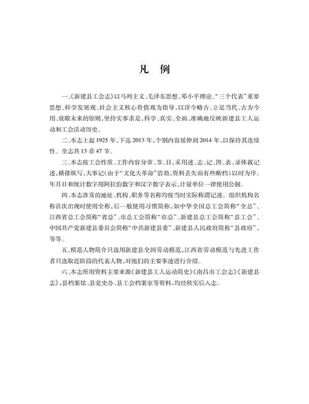 《新建县工会志》.pdf_江西省志预览图3