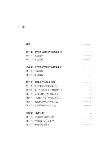《新建县工会志》.pdf_江西省志预览图4