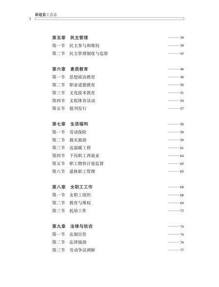 《新建县工会志》.pdf_江西省志预览图5