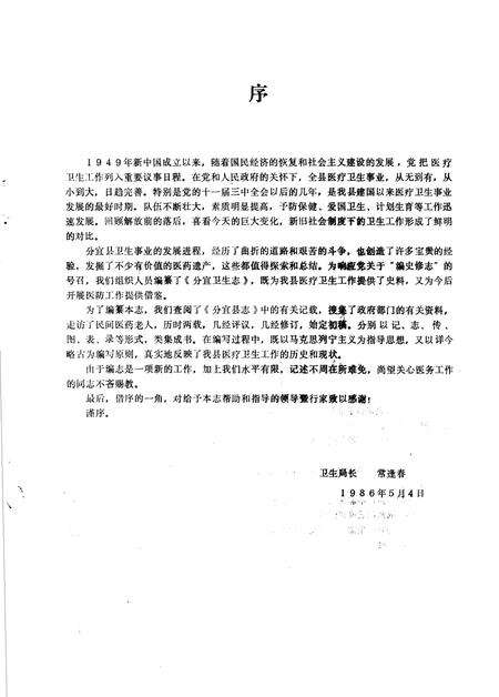 《分宜卫生志》.pdf_江西省志预览图2