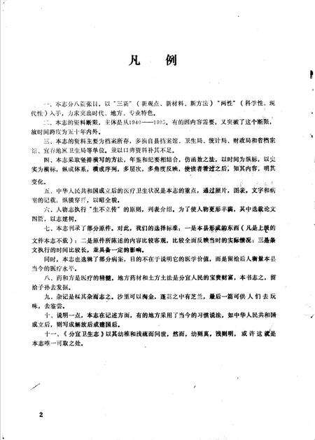 《分宜卫生志》.pdf_江西省志预览图3