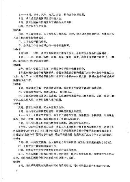 《分宜卫生志》.pdf_江西省志预览图5
