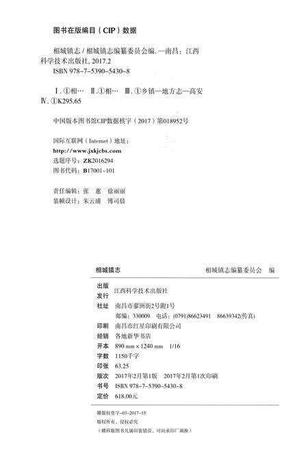 《相城镇志》.pdf_江西省志预览图2