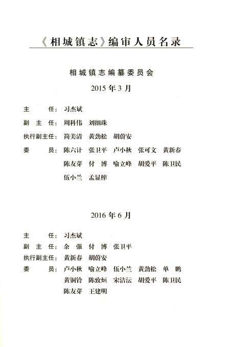 《相城镇志》.pdf_江西省志预览图3