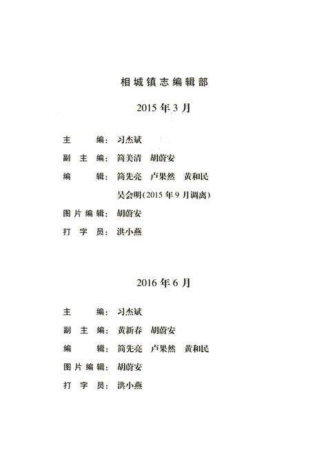 《相城镇志》.pdf_江西省志预览图4