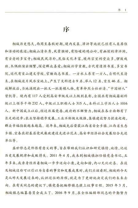 《相城镇志》.pdf_江西省志预览图5