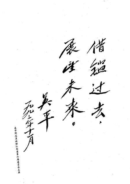 《江西省九江市政协志》.pdf_江西省志预览图2