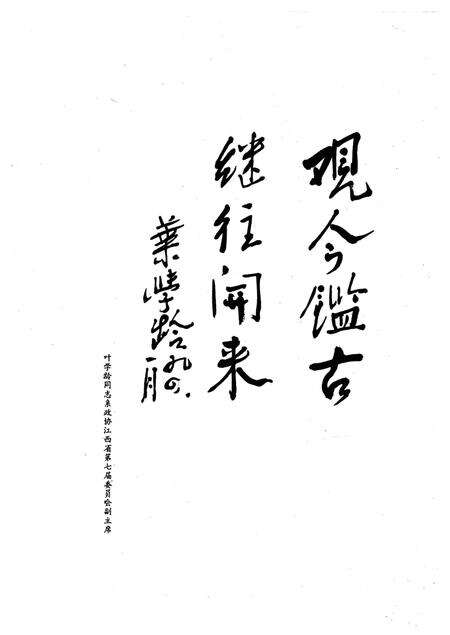 《江西省九江市政协志》.pdf_江西省志预览图3