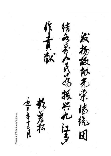 《江西省九江市政协志》.pdf_江西省志预览图4