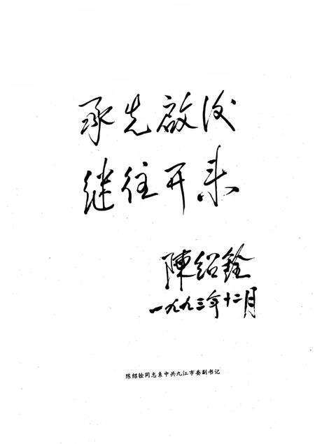 《江西省九江市政协志》.pdf_江西省志预览图5