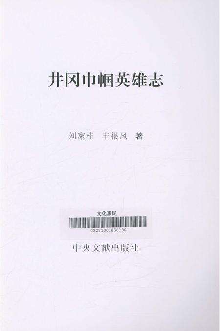 《井岗巾帼英雄志》.pdf_江西省志预览图4