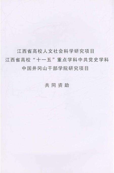 《井岗巾帼英雄志》.pdf_江西省志预览图5