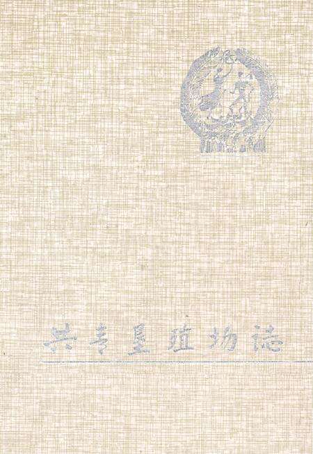 《共青垦殖场志》.pdf_江西省志缩略图