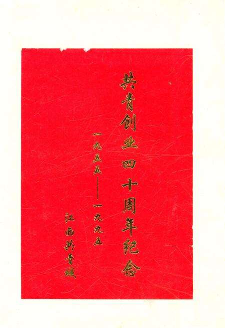 《共青垦殖场志》.pdf_江西省志预览图1