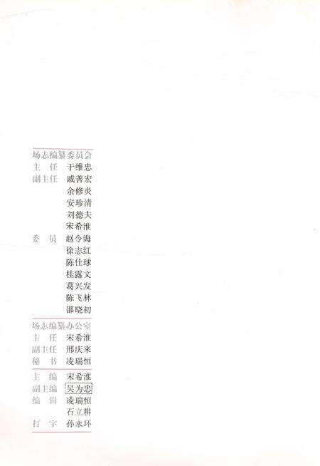 《共青垦殖场志》.pdf_江西省志预览图3
