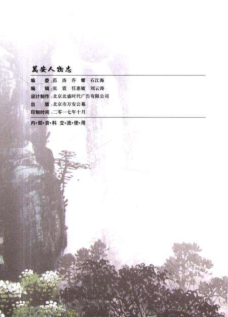 《万安人物志7》.pdf_江西省志预览图5