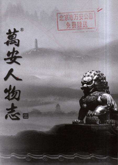 《万安人物志5》.pdf_江西省志预览图3