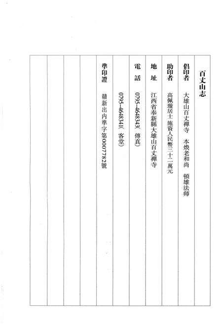 《百丈山志》.pdf_江西省志预览图2