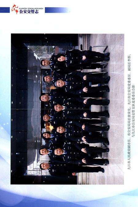 《九江市公安交管志 2003-2016》.pdf_江西省志预览图4