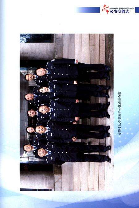 《九江市公安交管志 2003-2016》.pdf_江西省志预览图5