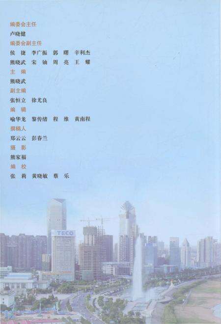 《星月苍穹红谷滩——南昌市红谷滩新区建设发展史》.pdf_江西省志预览图2