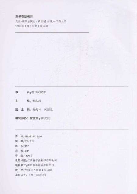 《湖口法院志》.pdf_江西省志预览图2