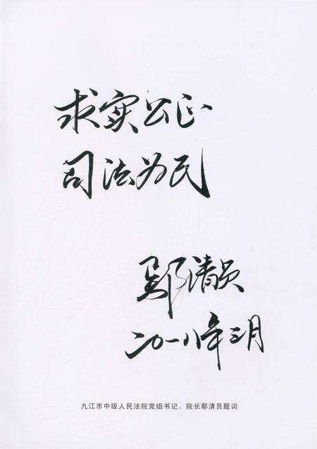 《湖口法院志》.pdf_江西省志预览图3