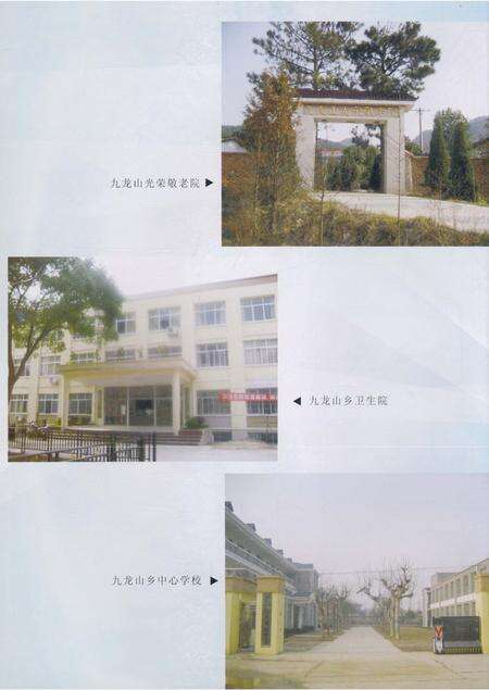 《九龙山乡志》.pdf_江西省志预览图4