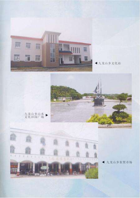 《九龙山乡志》.pdf_江西省志预览图5
