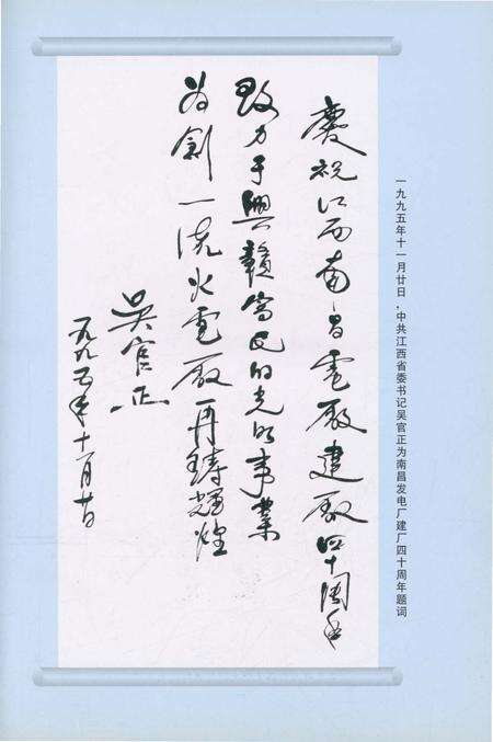 《江西南昌发电厂志第二卷1988-2000》.pdf_江西省志预览图4