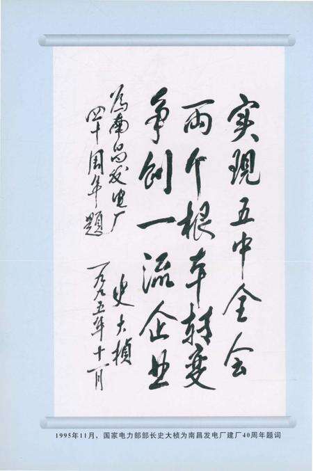 《江西南昌发电厂志第二卷1988-2000》.pdf_江西省志预览图5