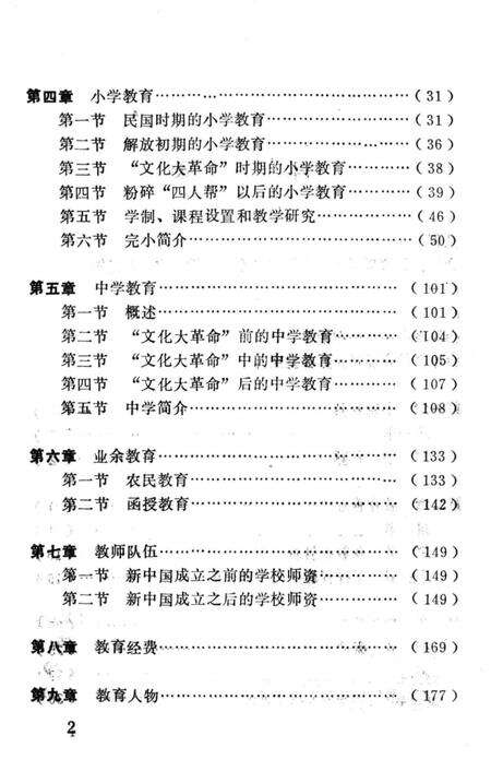 《会埠乡教育志》.pdf_江西省志预览图3