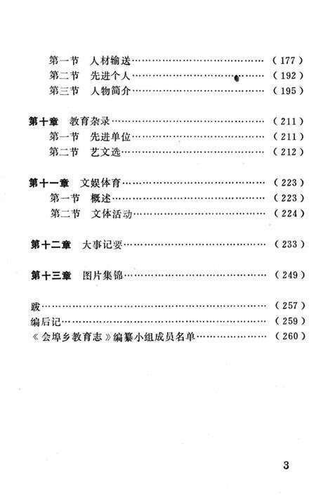 《会埠乡教育志》.pdf_江西省志预览图4