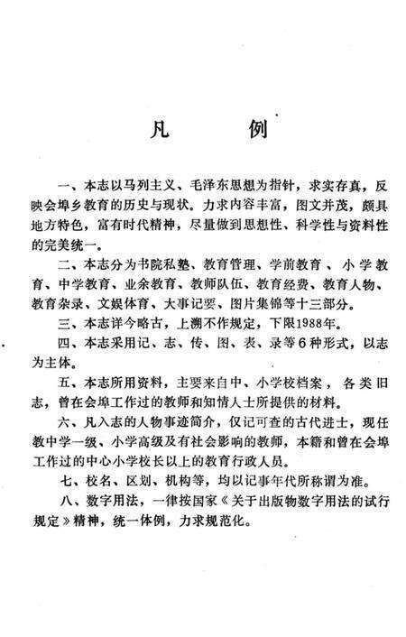 《会埠乡教育志》.pdf_江西省志预览图5