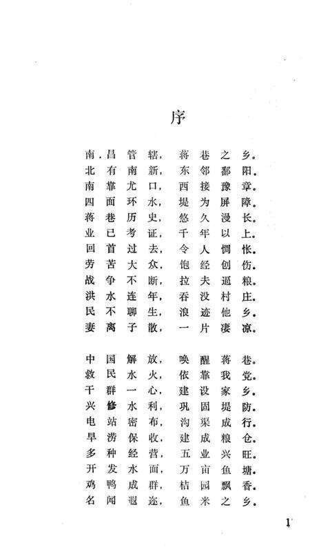 《蒋巷乡志》.pdf_江西省志预览图1