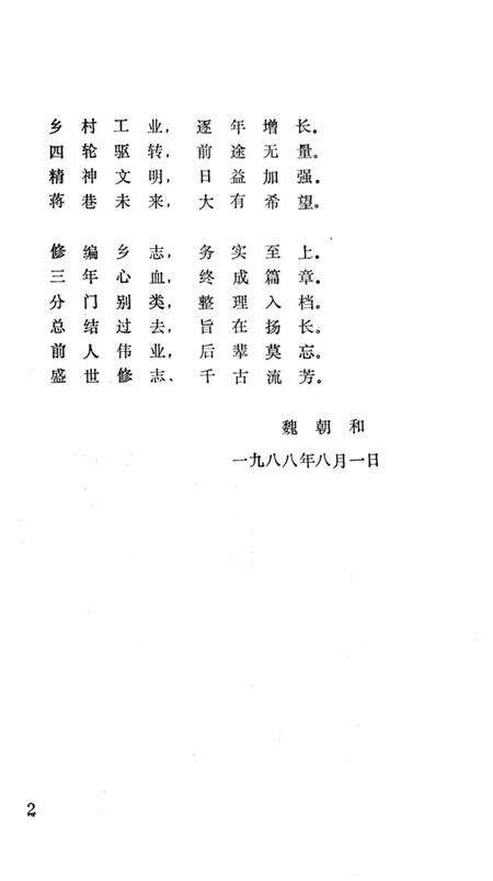 《蒋巷乡志》.pdf_江西省志预览图2