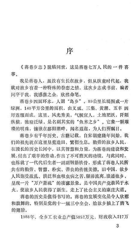 《蒋巷乡志》.pdf_江西省志预览图3