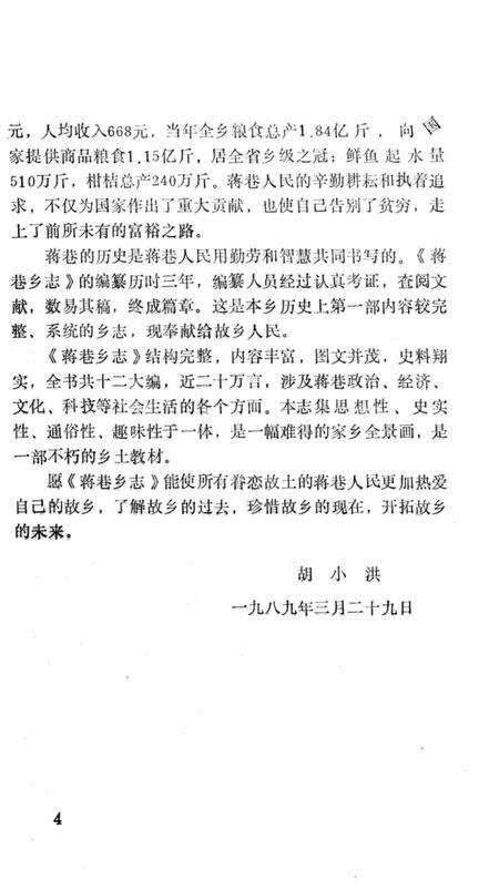 《蒋巷乡志》.pdf_江西省志预览图4