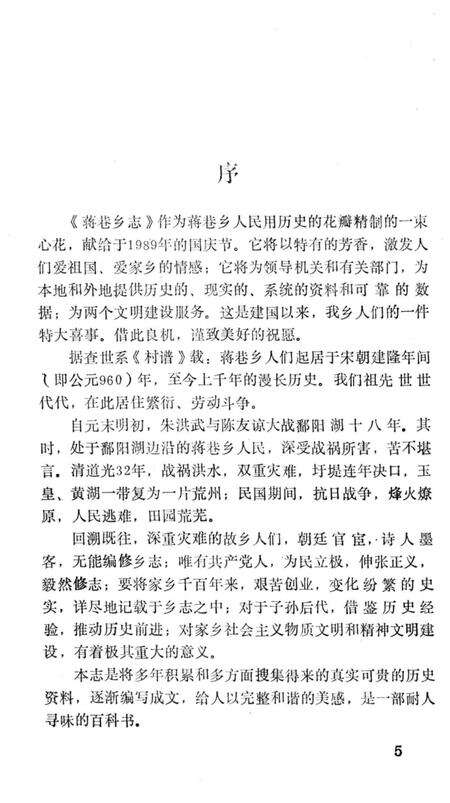 《蒋巷乡志》.pdf_江西省志预览图5