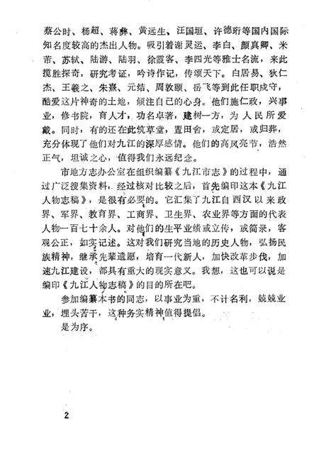 《九江人物志稿》.pdf_江西省志预览图4
