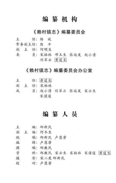《赖村镇志》.pdf_江西省志预览图2