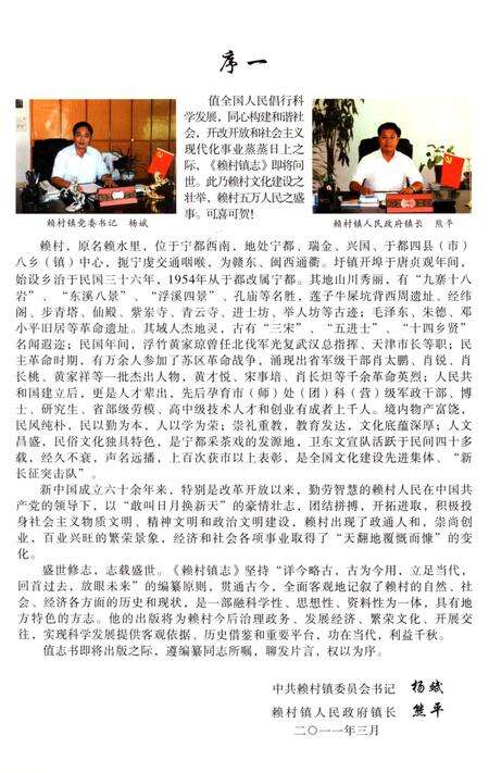 《赖村镇志》.pdf_江西省志预览图3