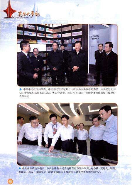 《南昌大事记2015》.pdf_江西省志预览图2