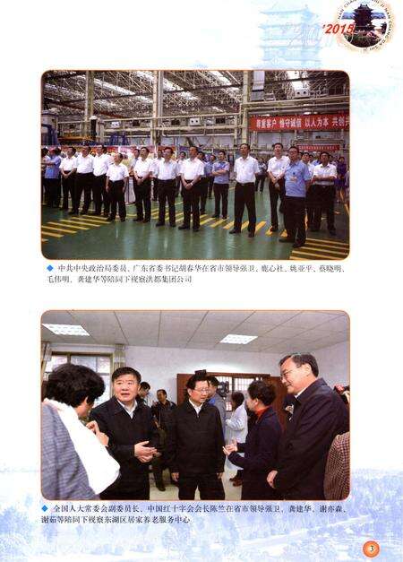 《南昌大事记2015》.pdf_江西省志预览图3