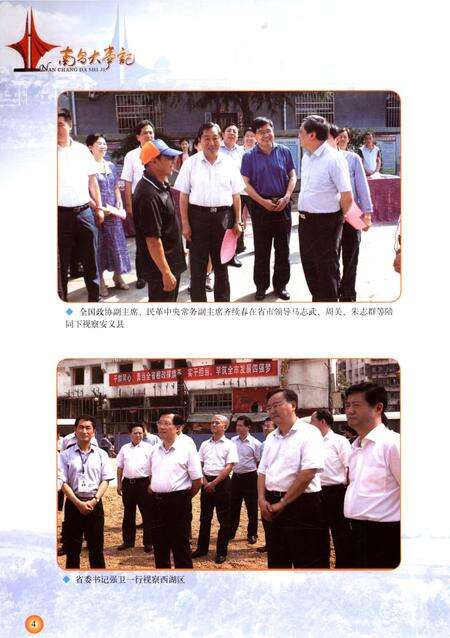 《南昌大事记2015》.pdf_江西省志预览图4