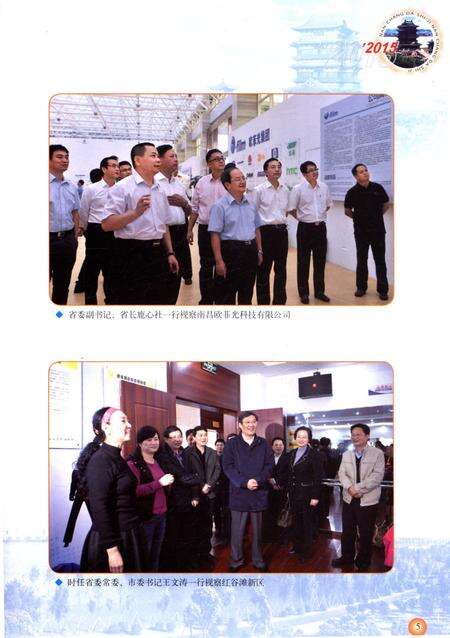 《南昌大事记2015》.pdf_江西省志预览图5